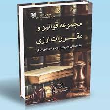 مجموعه مقررات ارزی بانک مرکزی- بخش هفتم :نحوه رسیدگی به تعهدات ارزی ناشی از واردات اصلاحیه 1404/06/08 