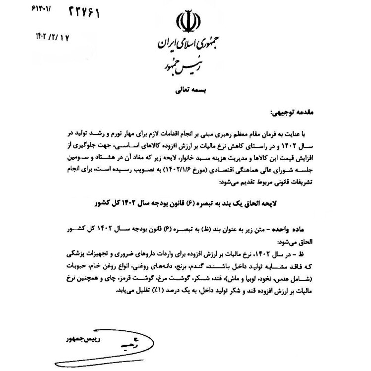 نقدی بر لایحه کاهش مالیات بر ارزش افزوده دارو و کالاهای اساسی و تجهیزات پزشکی